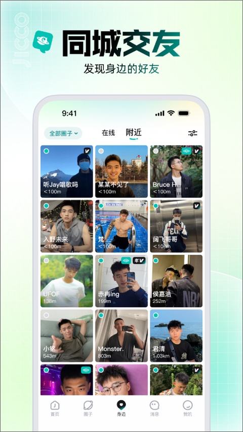jicco 截图