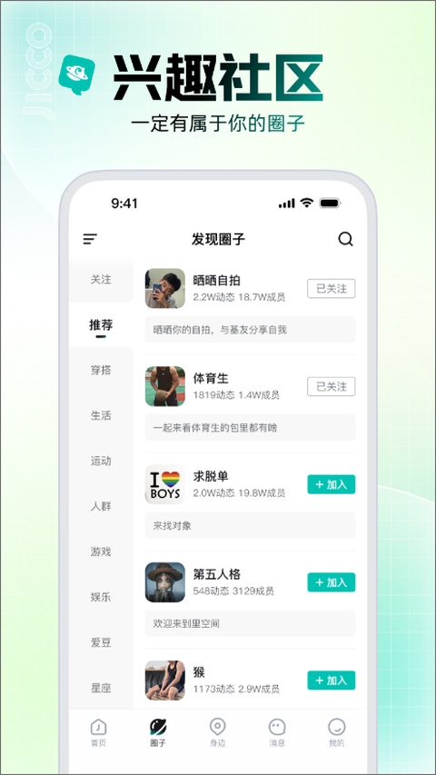 jicco 截图
