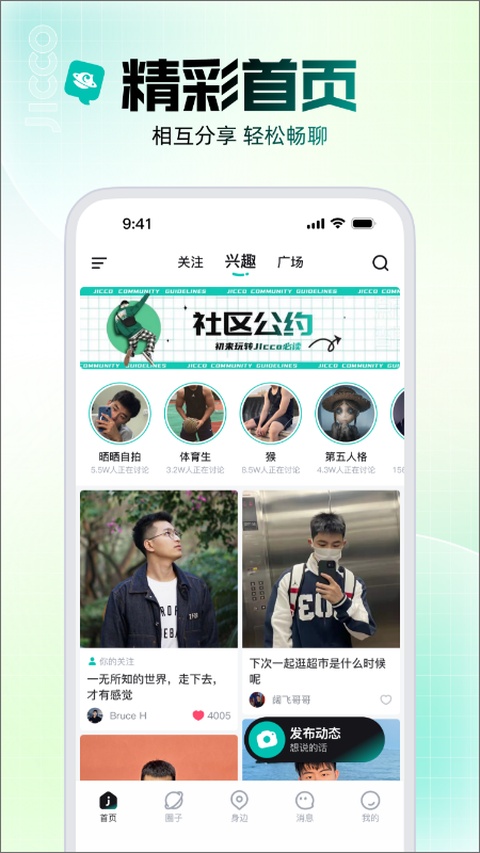 jicco 截图