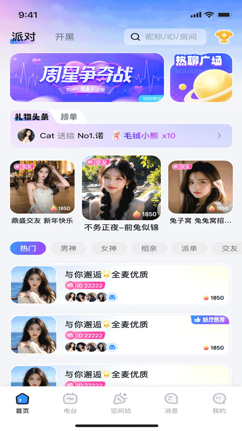 白日梦派对app 截图