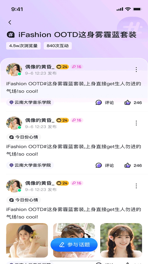 白日梦派对app 截图