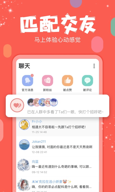 克拉克拉app 截图