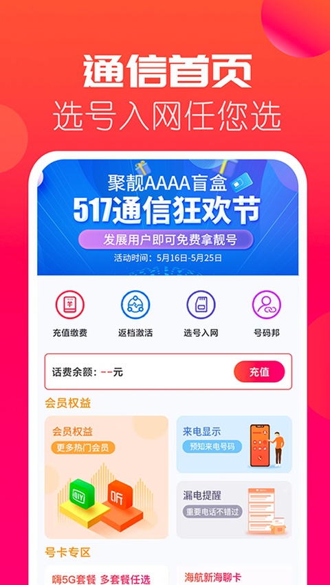 海航信息app 截图