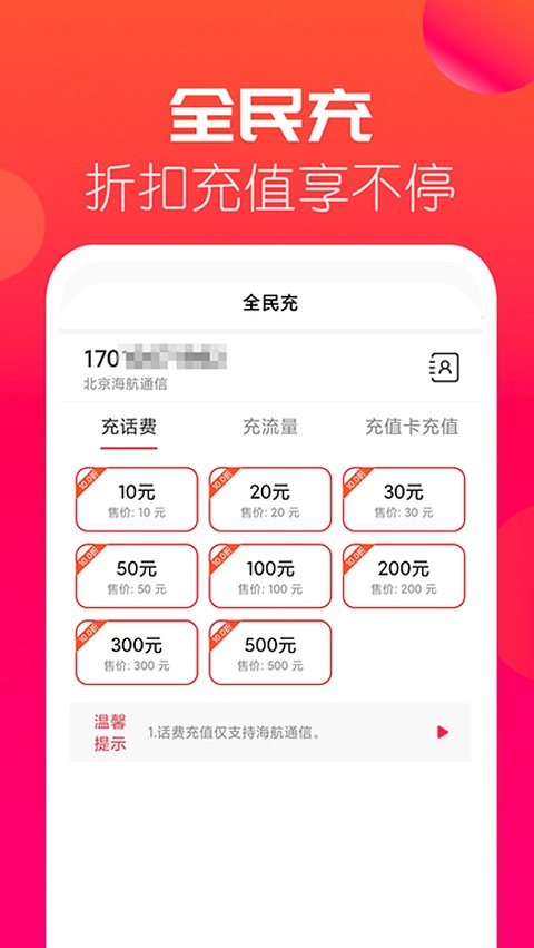 海航信息app 截图
