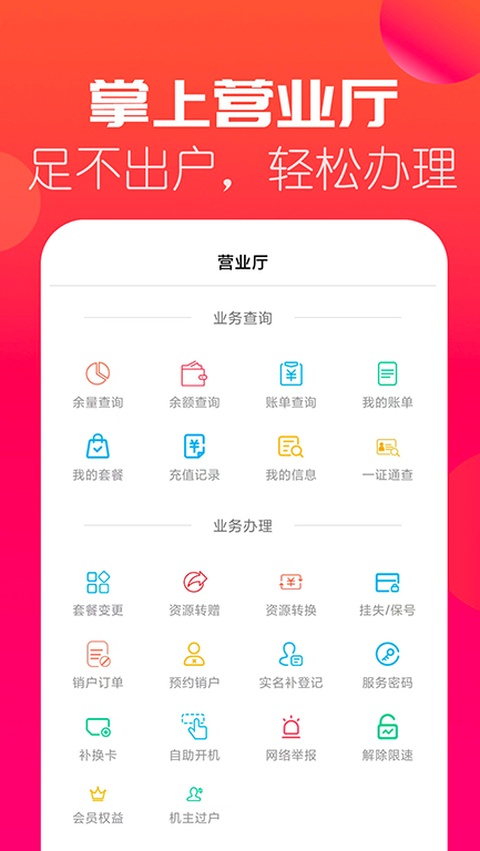 海航信息app 截图