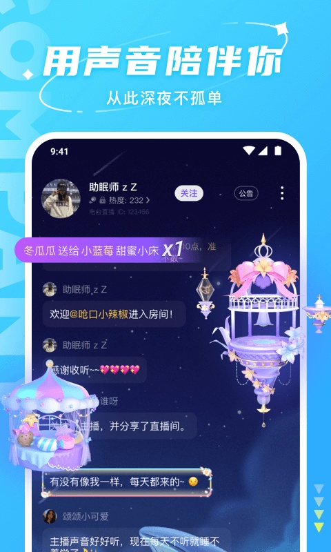 Hello语音官方正版 截图