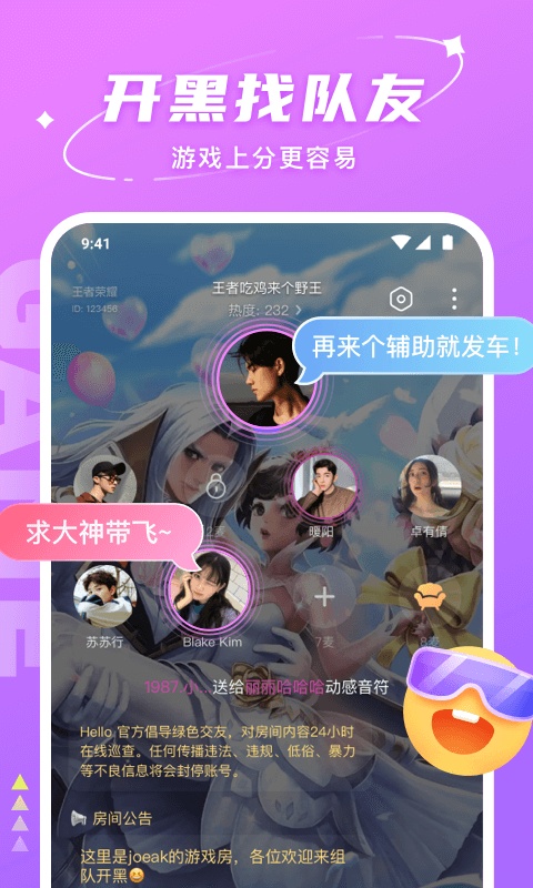 Hello语音官方正版 截图