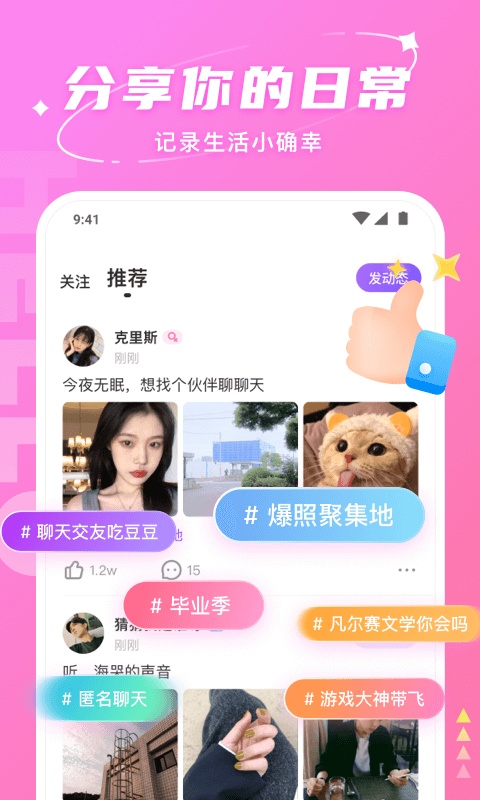 Hello语音官方正版 截图