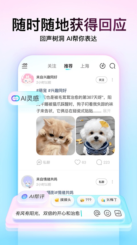 Soul社交软件 截图