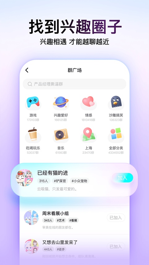 Soul社交软件 截图
