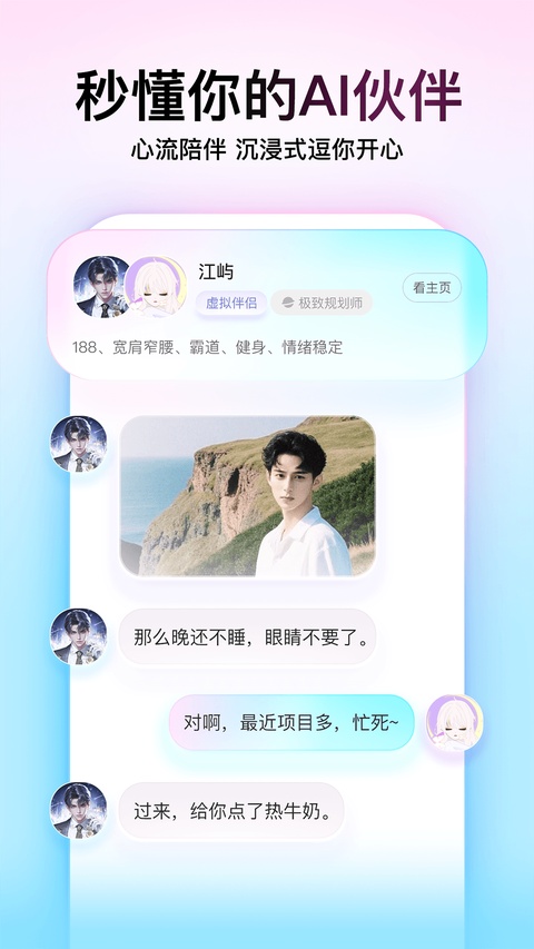 Soul社交软件 截图