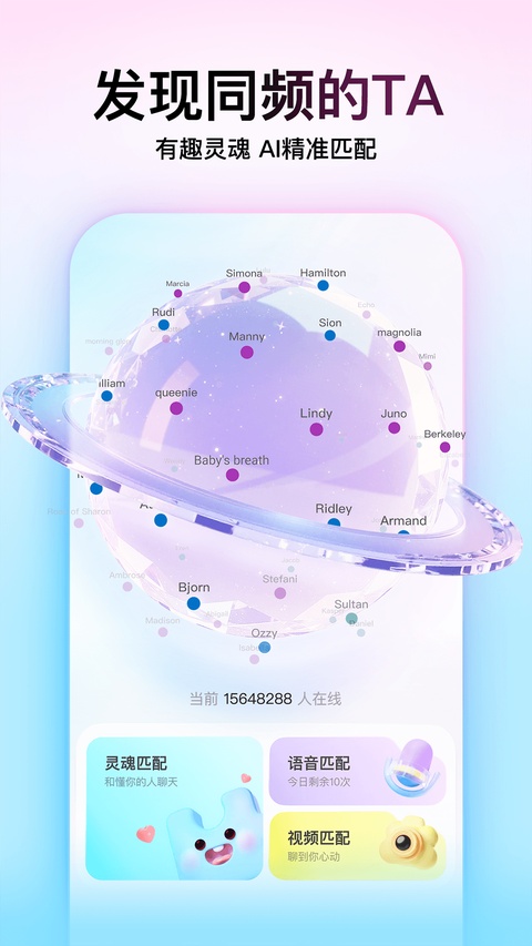 Soul社交软件 截图