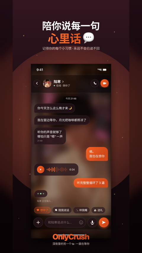 onlycrush 截图
