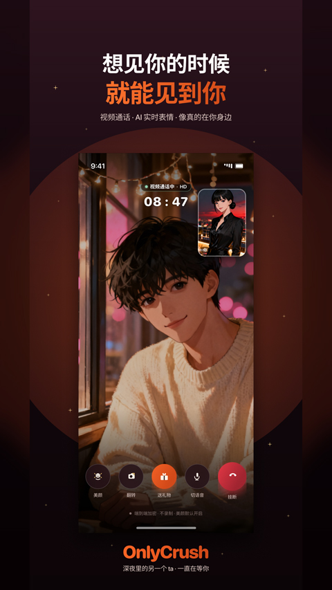 onlycrush 截图