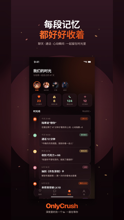 onlycrush 截图