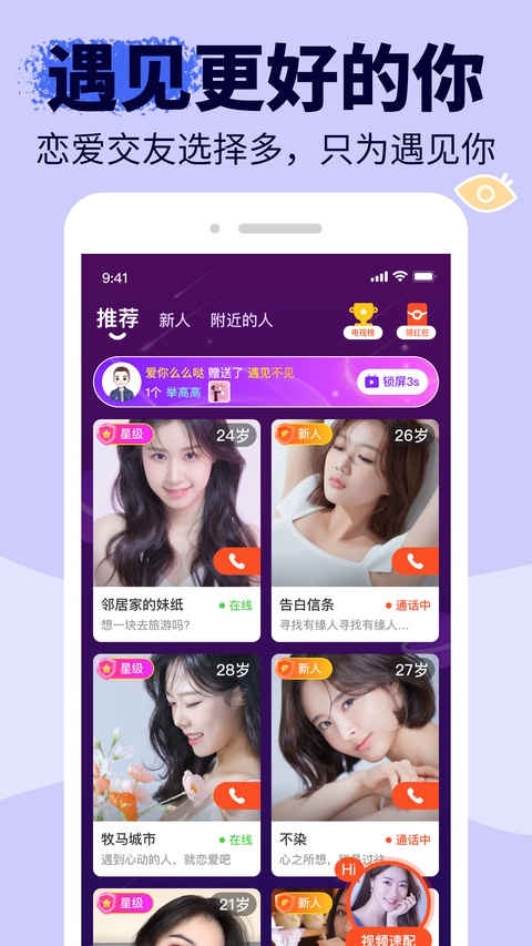 友甜交友app 截图