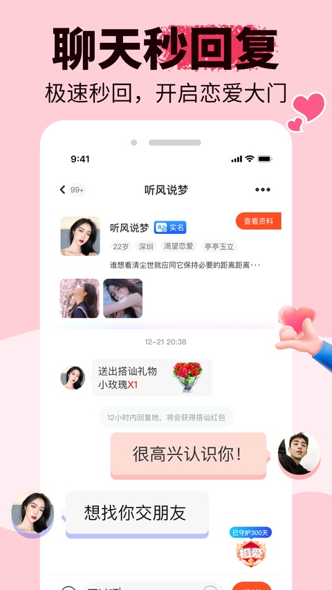 友甜交友app 截图