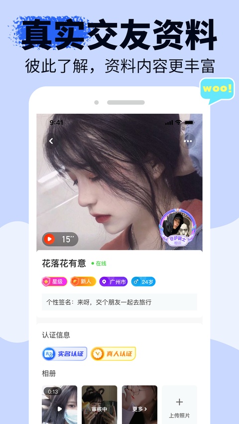 友甜交友app 截图