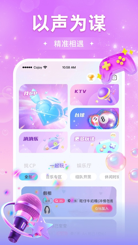 Cojoy官方app 截图
