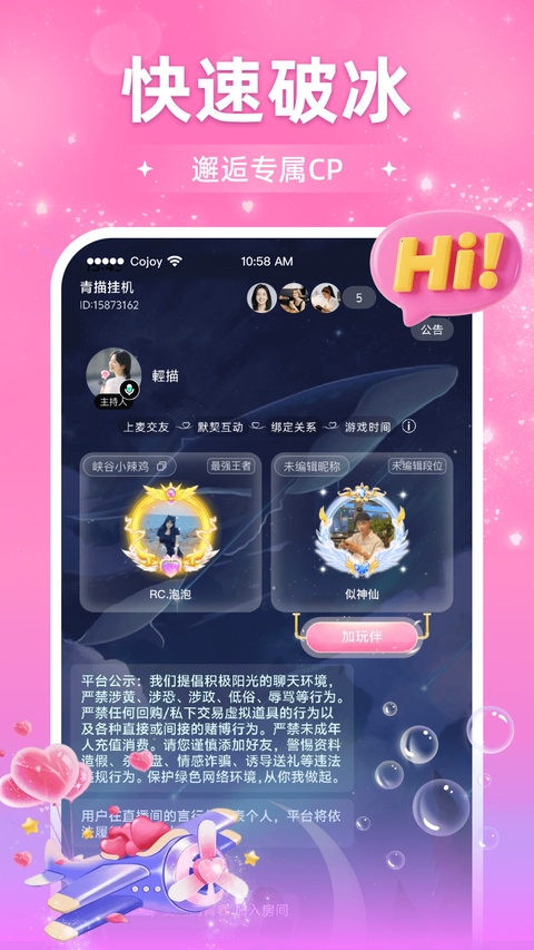 Cojoy官方app 截图