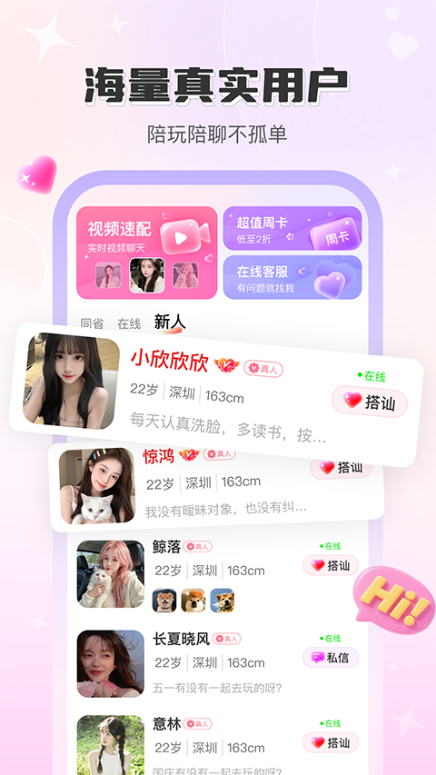 觅话app 截图