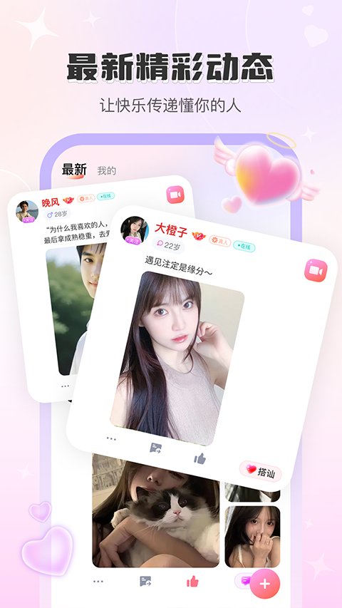 觅话app 截图