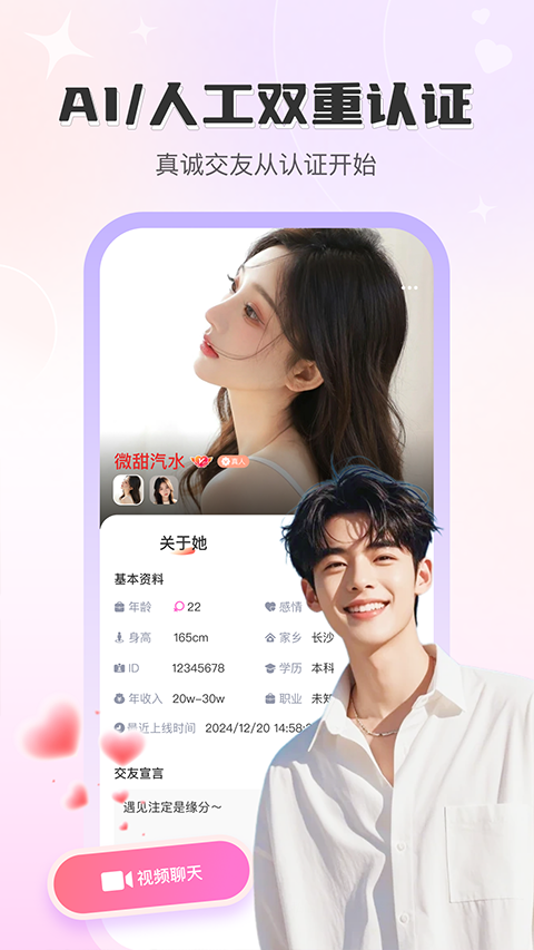 觅话app 截图