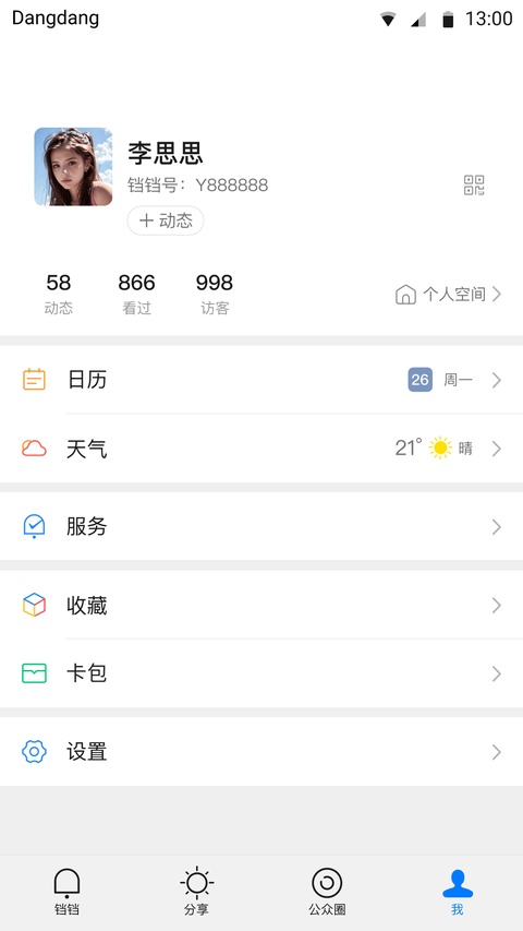铛铛社交app 截图