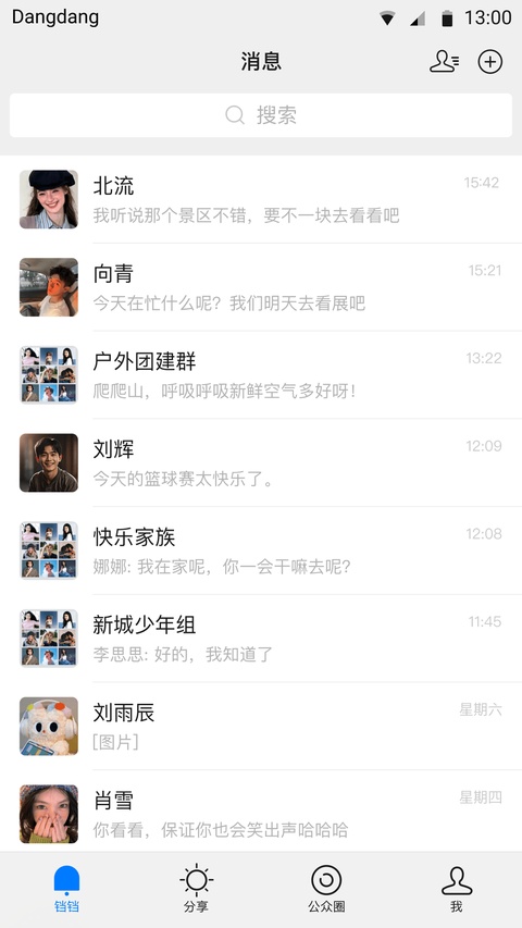 铛铛社交app 截图