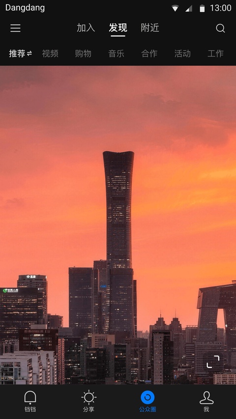 铛铛社交app 截图