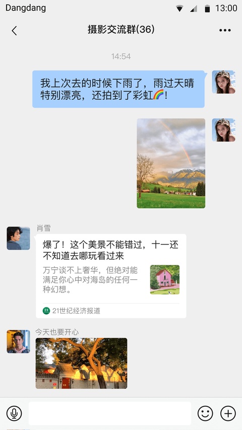 铛铛社交app 截图