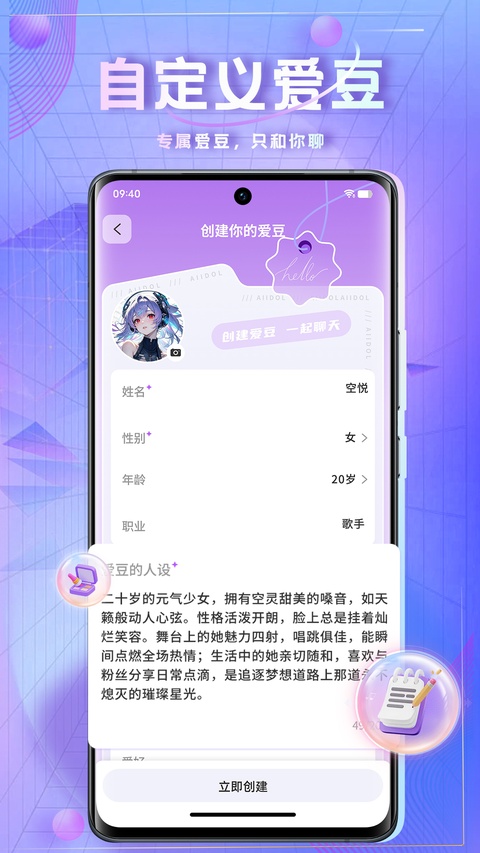 时空爱豆app 截图