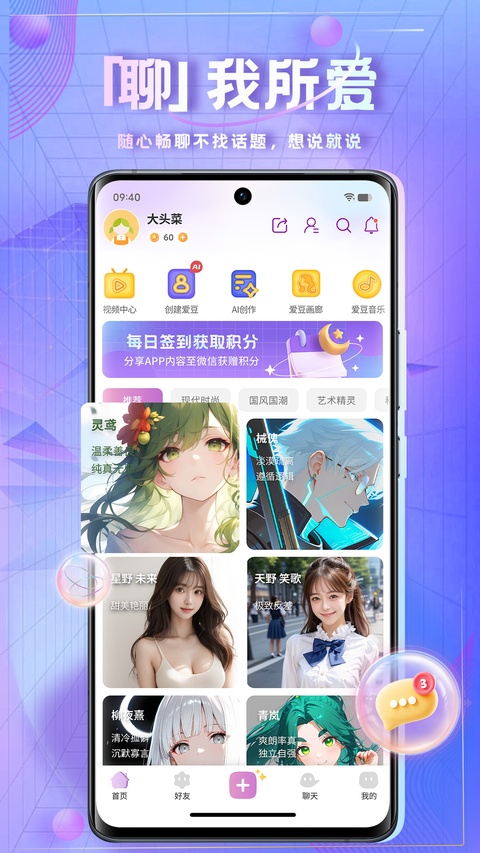 时空爱豆app 截图
