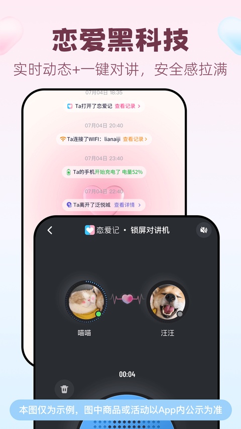 恋爱记软件 截图