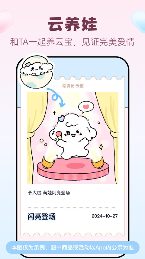 恋爱记软件 截图