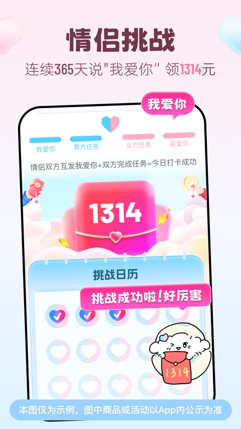 恋爱记软件 截图