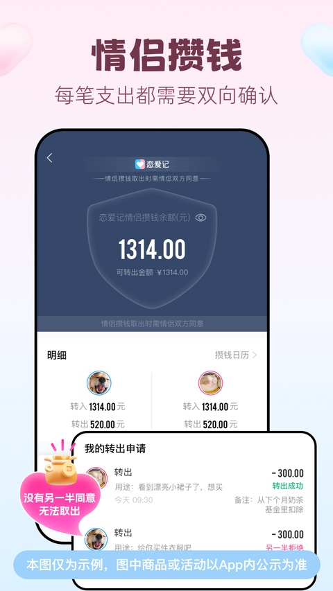 恋爱记软件 截图