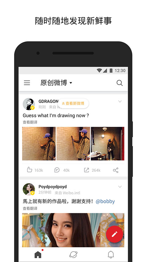微博国际版 截图