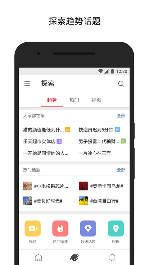 微博国际版 截图