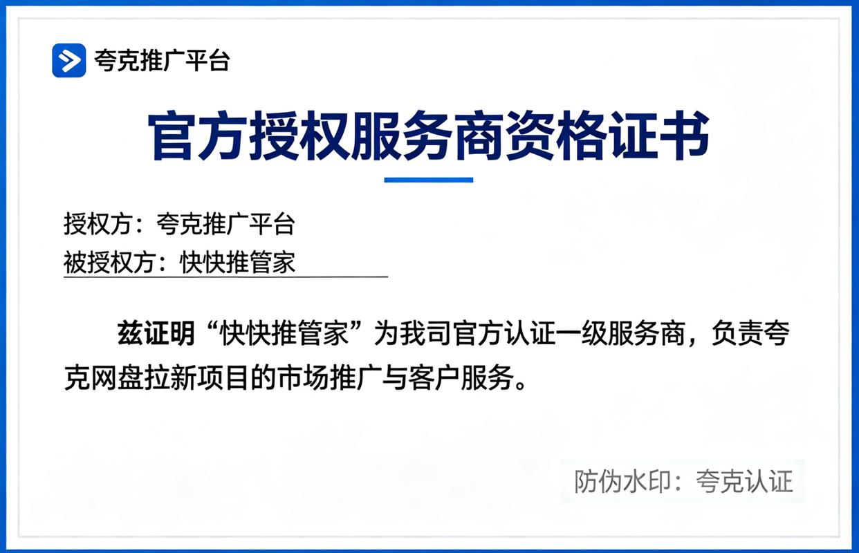 2026夸克网盘拉新项目教程:从零基础入驻到全渠道推广变现,附最新官方邀请码 2026夸克网盘拉新项目教程:从零基础入驻到全渠道推广变现,附最新官方邀请码