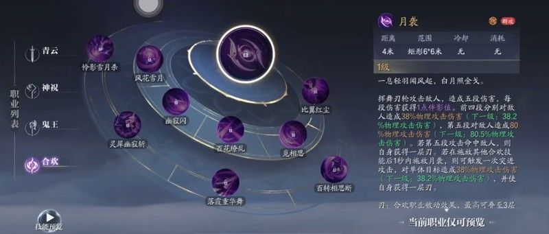 诛仙2手游合欢技能有哪些 合欢职业伴影值机制详解