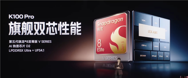 首发骁龙8E5V Series、夜光后壳！REDMI K100 Pro发布：国补价3199元起