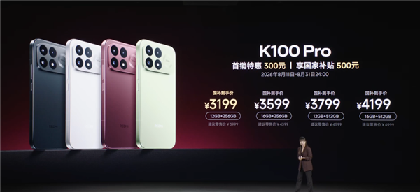 首发骁龙8E5V Series、夜光后壳！REDMI K100 Pro发布：国补价3199元起