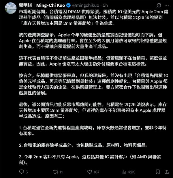 郭明錤否认台积电积压苹果芯片:不存在10亿美元A20 Pro等待封装 郭明錤否认台积电积压苹果芯片:不存在10亿美元A20 Pro等待封装