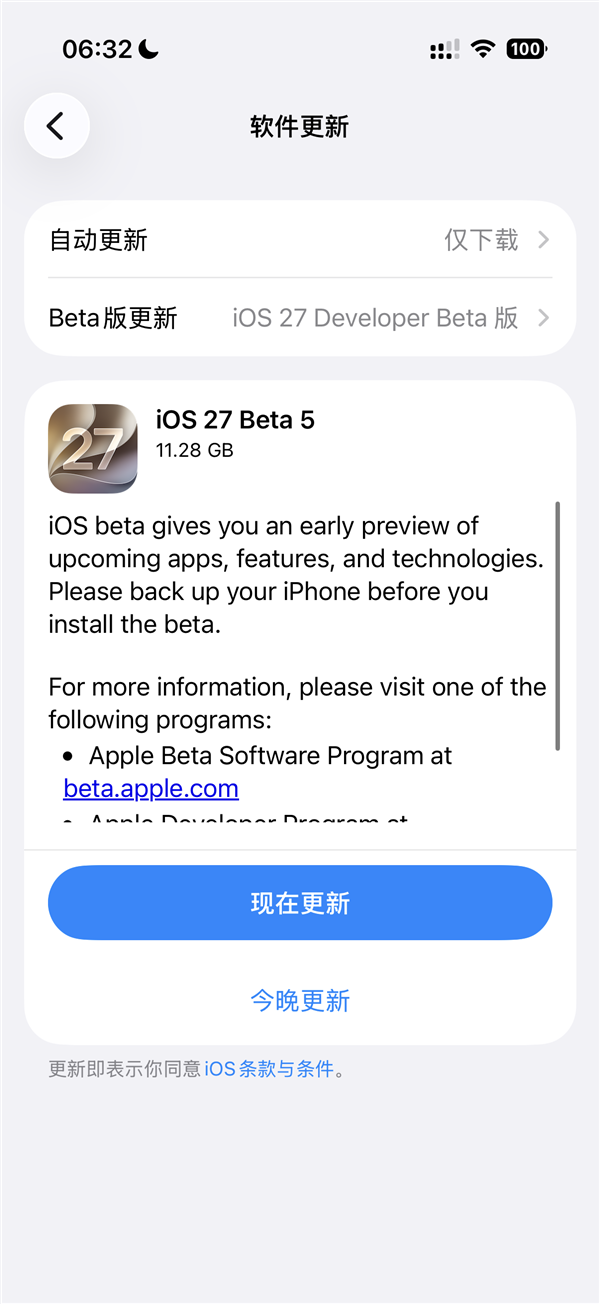 苹果iOS 27 Beta 5更新发布:液态玻璃图标大改 国行AI还是没来 苹果iOS 27 Beta 5更新发布:液态玻璃图标大改 国行AI还是没来