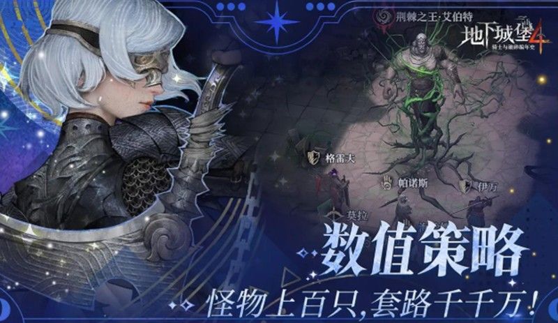 地下城堡4怎么通关 地下城堡4全流程攻略详解 地下城堡4怎么通关 地下城堡4全流程攻略详解