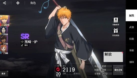 境界刀鸣黑崎一护技能怎么用 黑崎一护技能详解