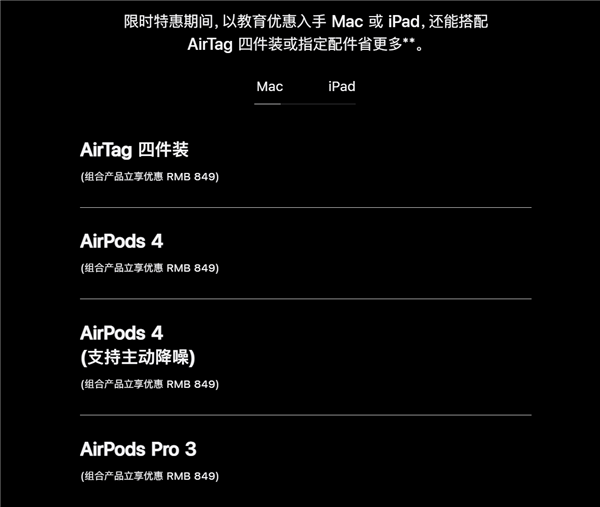 苹果突然延长2026返校季优惠活动！买iPad/Mac可0元拿AirTag