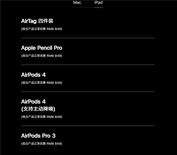 苹果突然延长2026返校季优惠活动！买iPad/Mac可0元拿AirTag