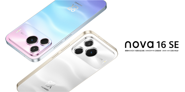 华为旗舰技术下放!nova 16 SE开售:麒麟8020芯片+红枫影像 2499元起 华为旗舰技术下放!nova 16 SE开售:麒麟8020芯片+红枫影像 2499元起